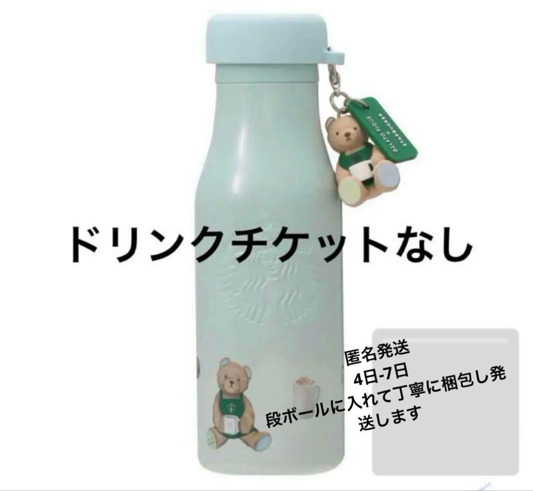 スタバ ジェラピケ ステンレスボトル ミントグリーン 未使用 - メルカリ