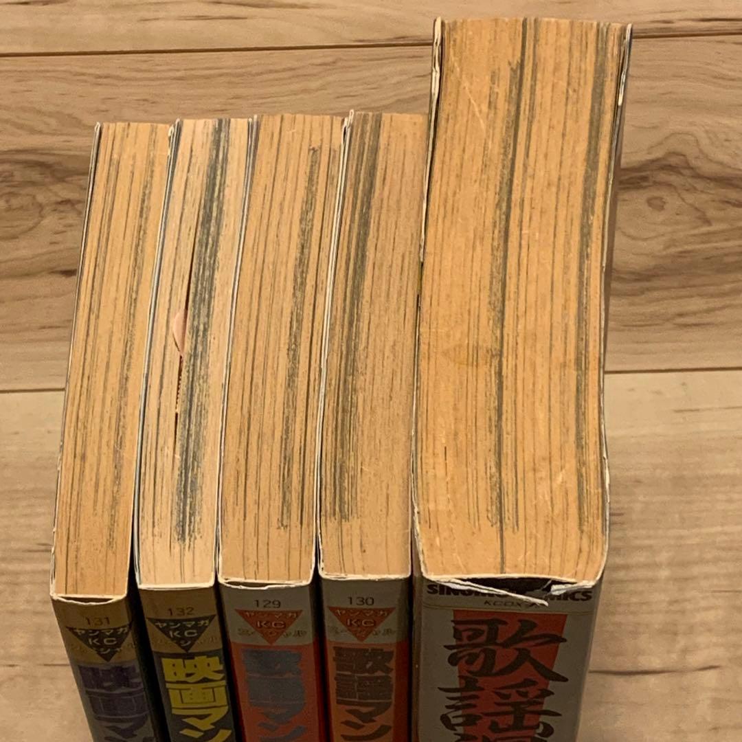 ☆希少全初版豪華作家陣映画マンガ大全集歌謡マンガ大全KATSUHIROOTOMO