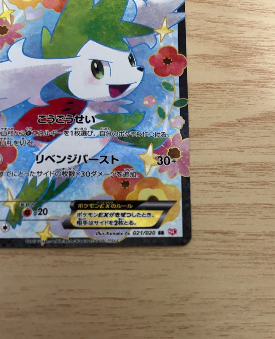 シェイミEX SR SC シャイニーコレクション 021/020 - メルカリ