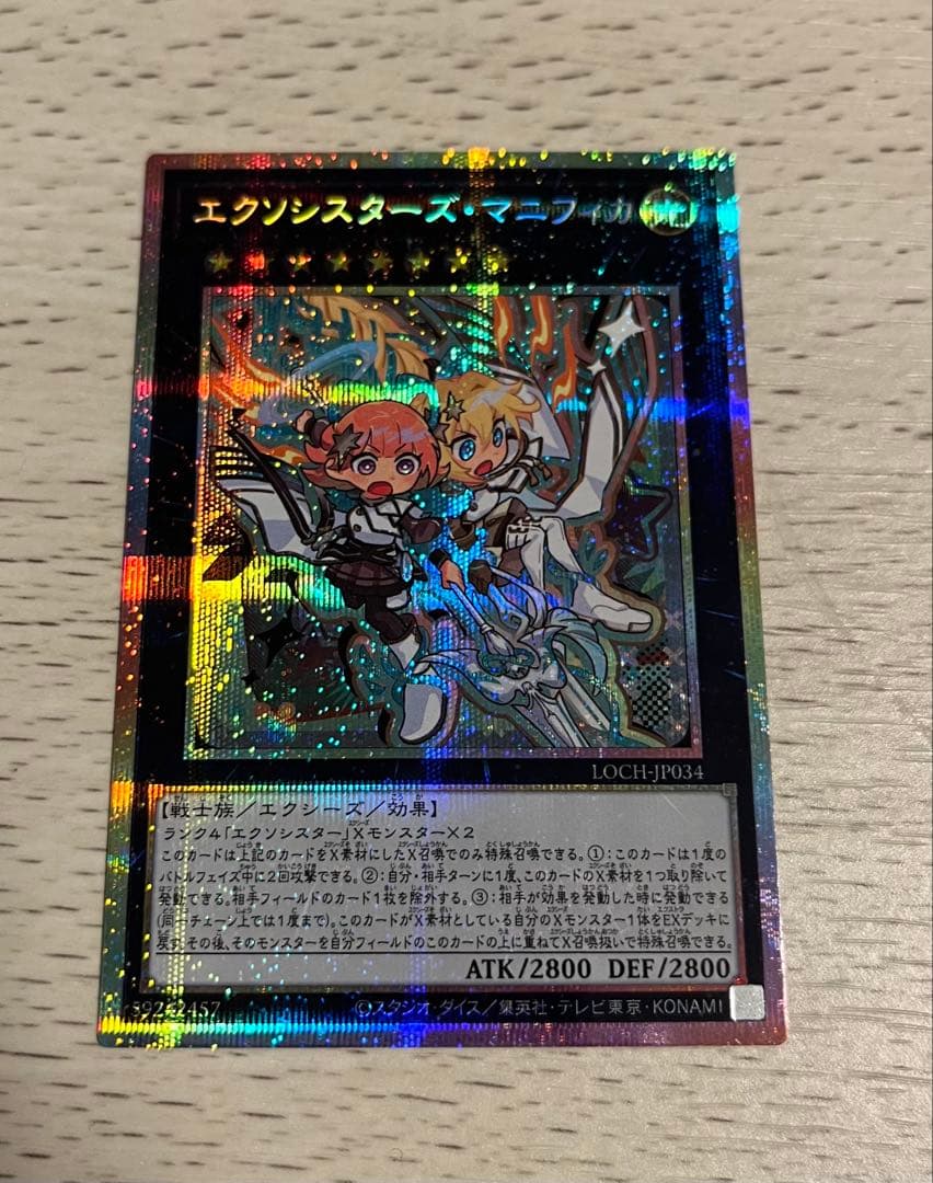エクソシスター・マニフィカ 絵違い プリシク プリズマ 遊戯王 - メルカリ