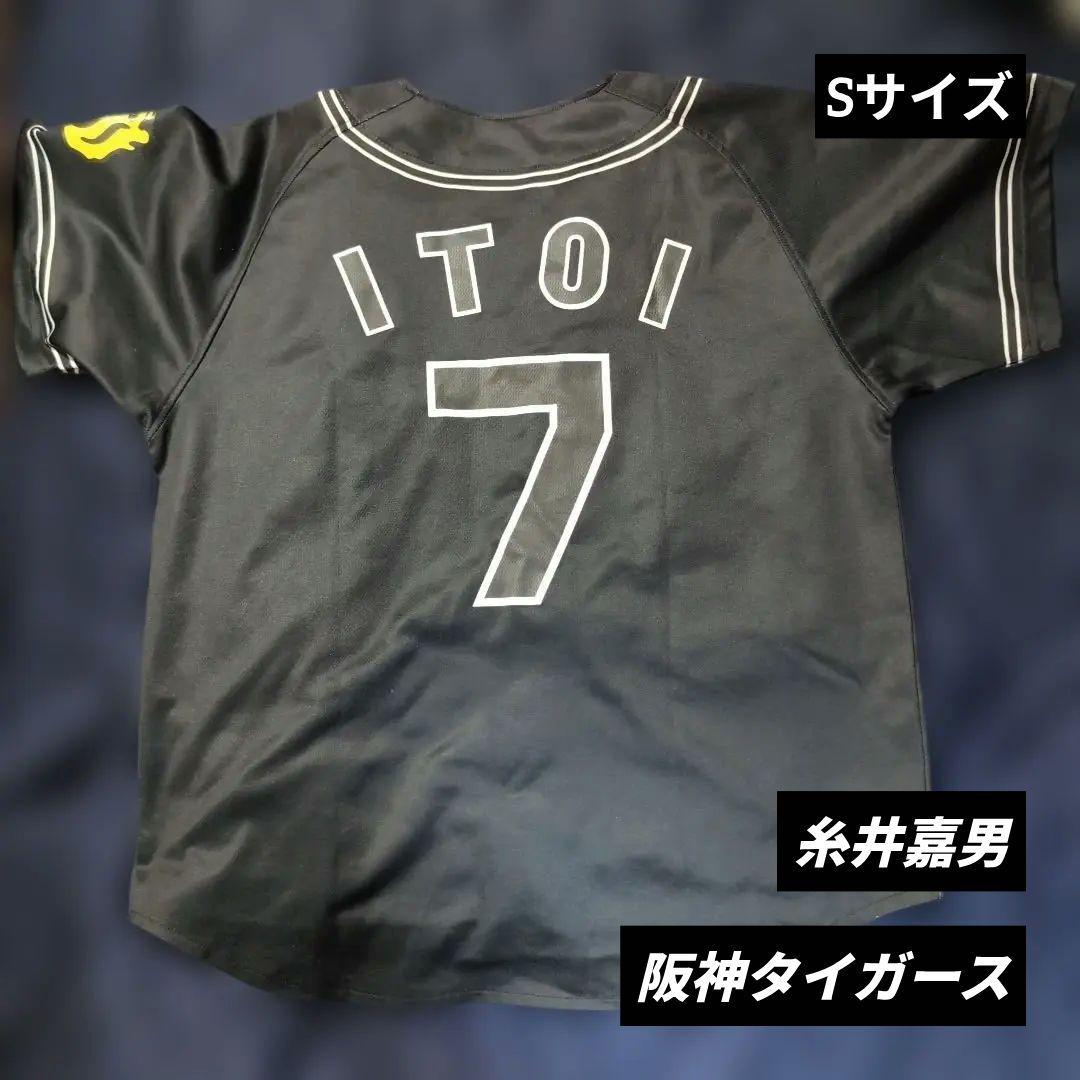 阪神タイガース ユニフォーム 糸井嘉男 #7 ビジター - メルカリ