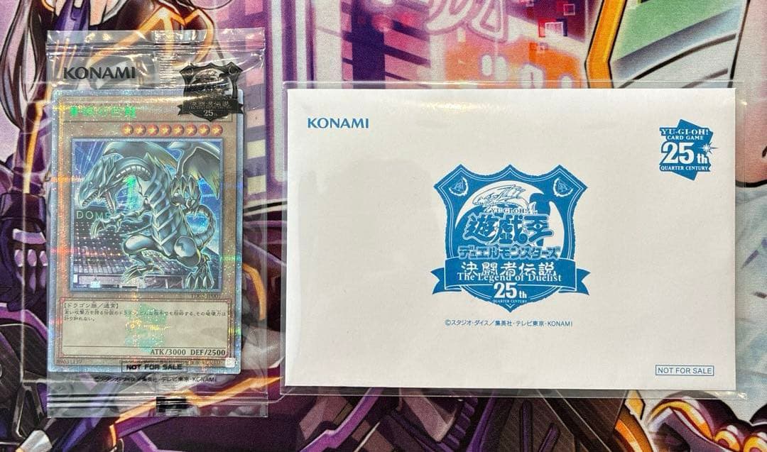 遊戯王　青眼の白龍　25th　東京ドーム　決闘者伝説　封筒付き　未開封 遊戯王 東京ドーム 決闘者伝説 25th ブルーアイズホワイトドラゴン