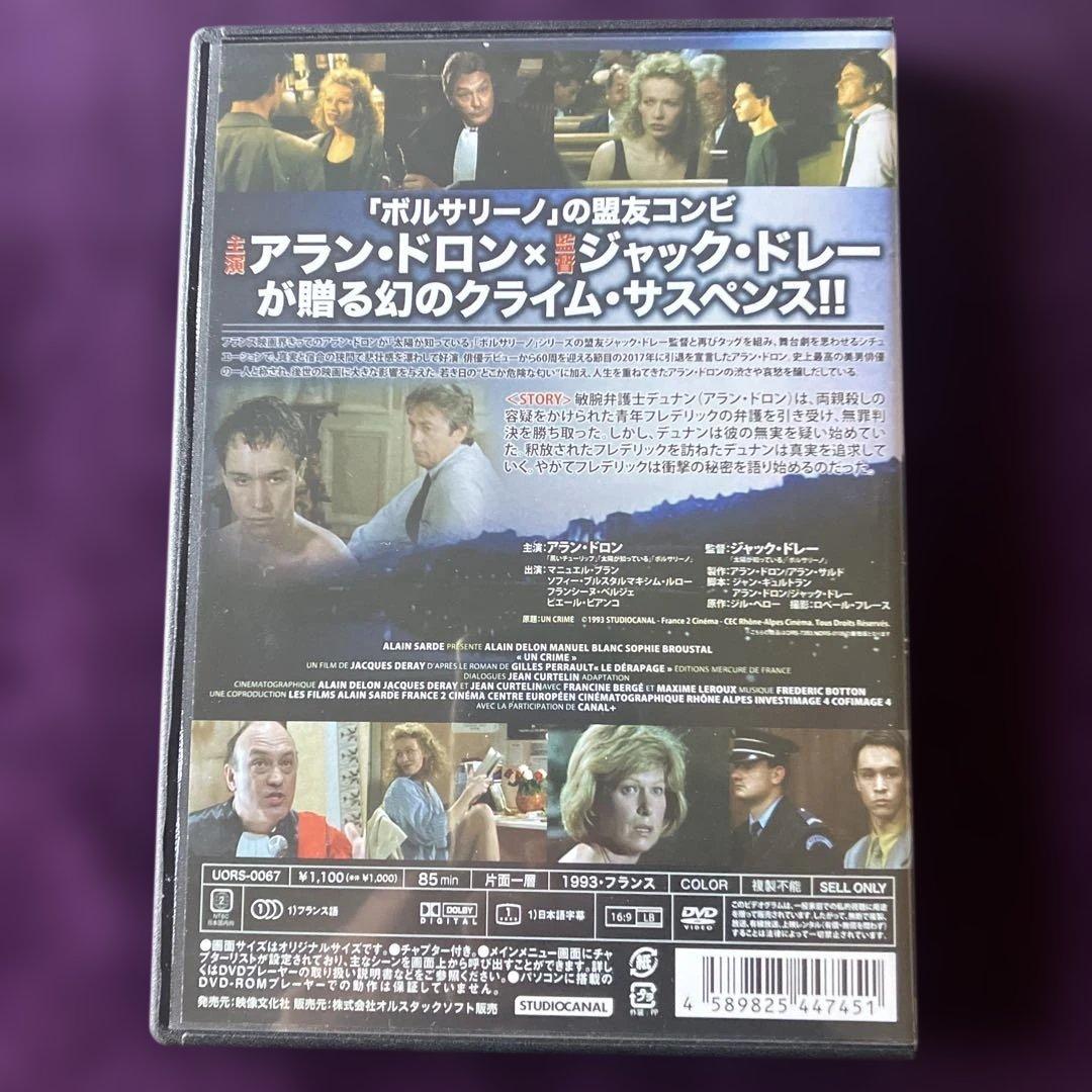 アラン・ドロン/弁護士デュナンの衝撃('93仏)DVD - メルカリ
