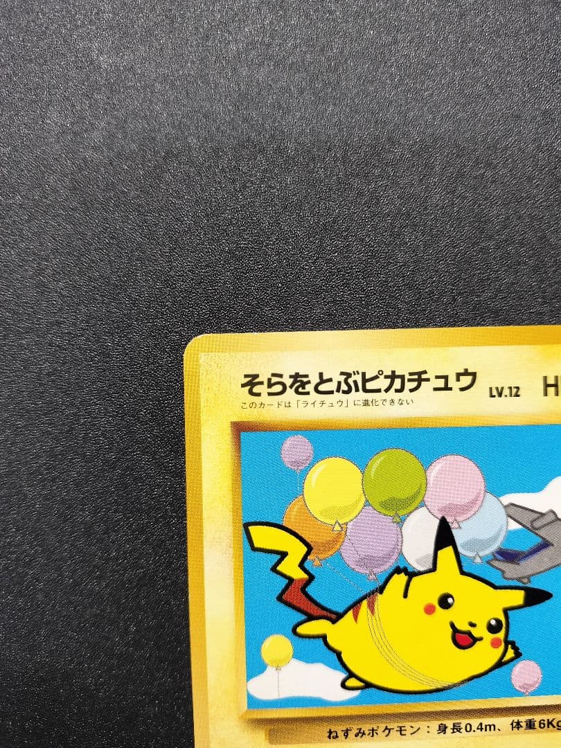 そらをとぶピカチュウ・カイリューセット_ANA - メルカリ