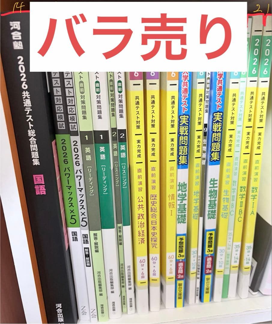 共通テスト対策問題集 バラ売り - メルカリ
