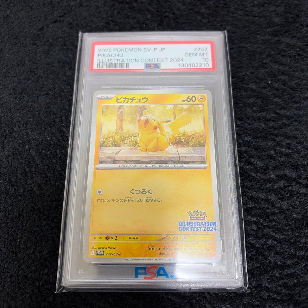 [PSA10]ピカチュウ 242/SV-P PSA10鑑定済〕ピカチュウ【P】{242/SV-P} - カードラッシュ[ポケモン]