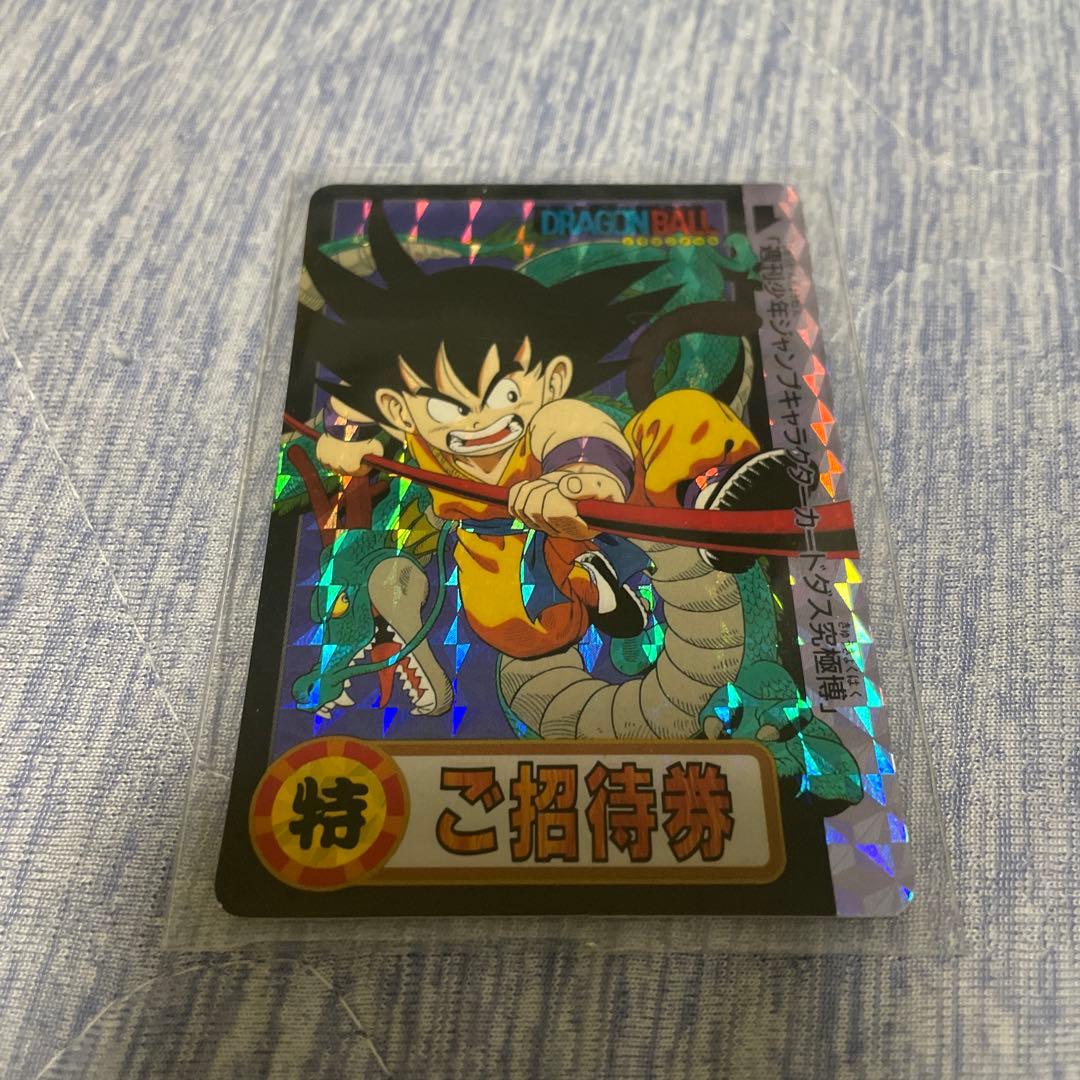 希少】ドラゴンボール 招待券 孫悟空 カードダス - メルカリ