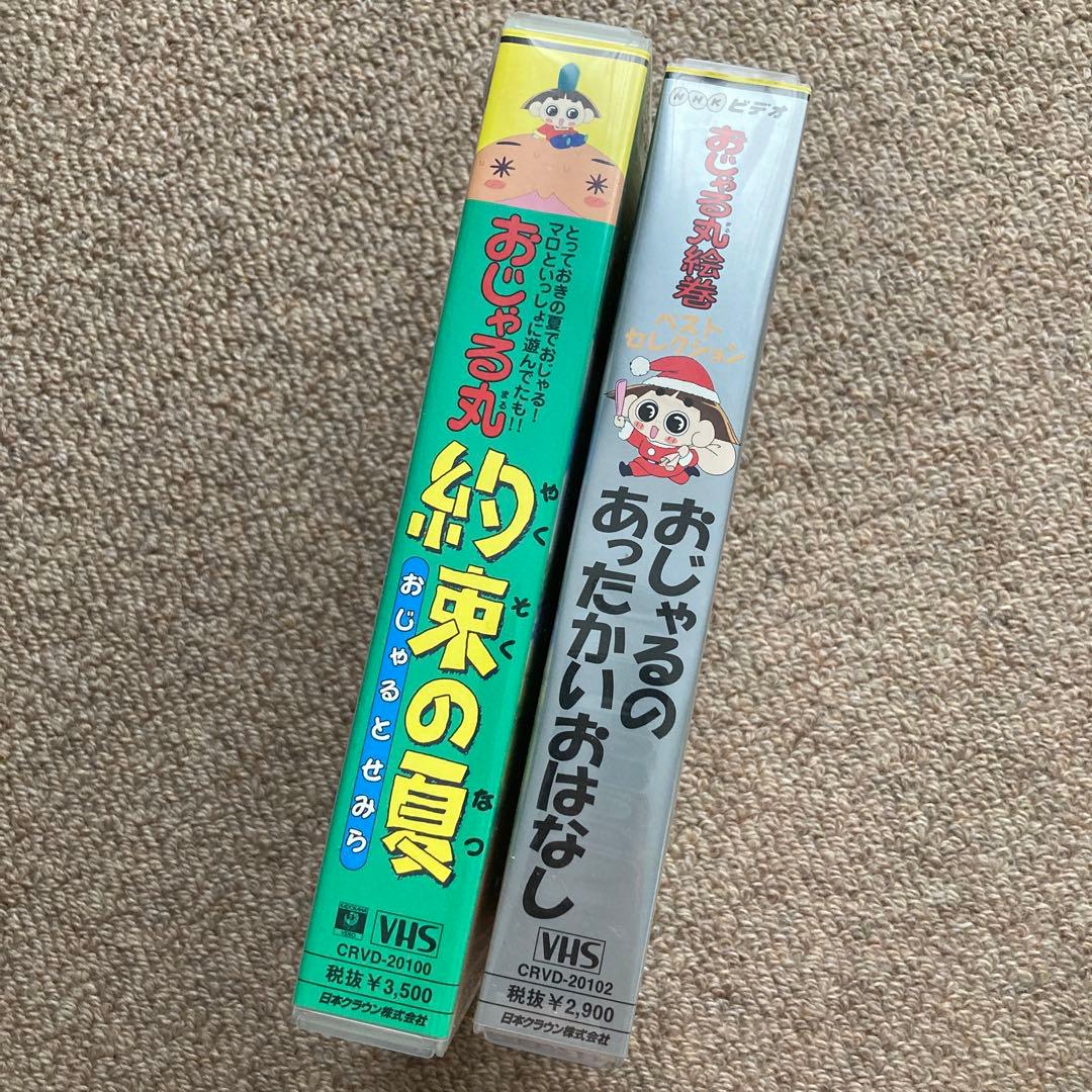 レア】映画 おじゃる丸 約束の夏 &おじゃるのあったかいお話VHS - メルカリ