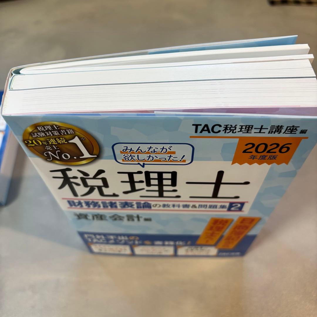 tac 2026税理士 財務諸表論 5冊セット - メルカリ