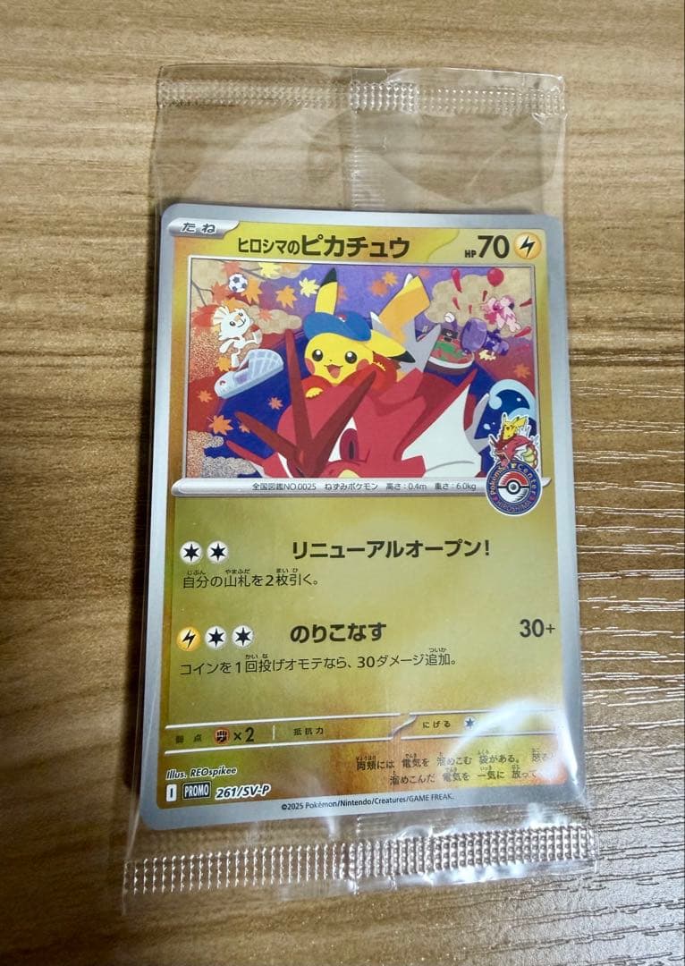 【未開封】ポケモンカード ヒロシマのピカチュウ プロモ スペシャルBOX ヒロシマのピカチュウ P [SV-P 261](スペシャルBOX「ポケモンセンター