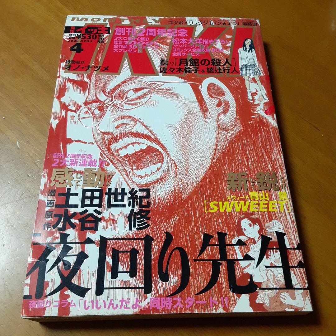 月刊イッキ IKKI 2005.4 松本次郎 林田球 篠房六郎 - メルカリ