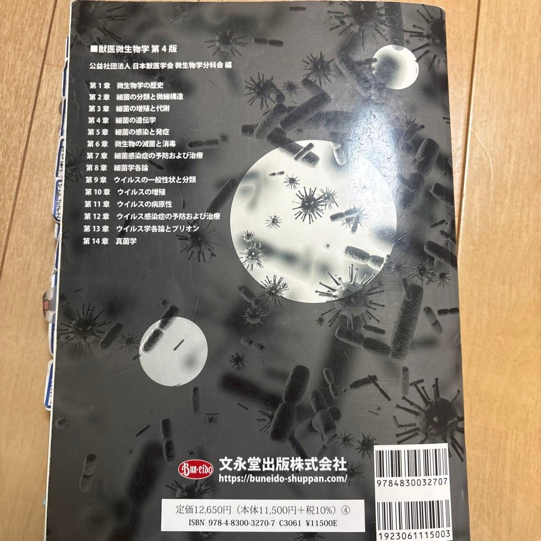 獣医微生物学 - メルカリ