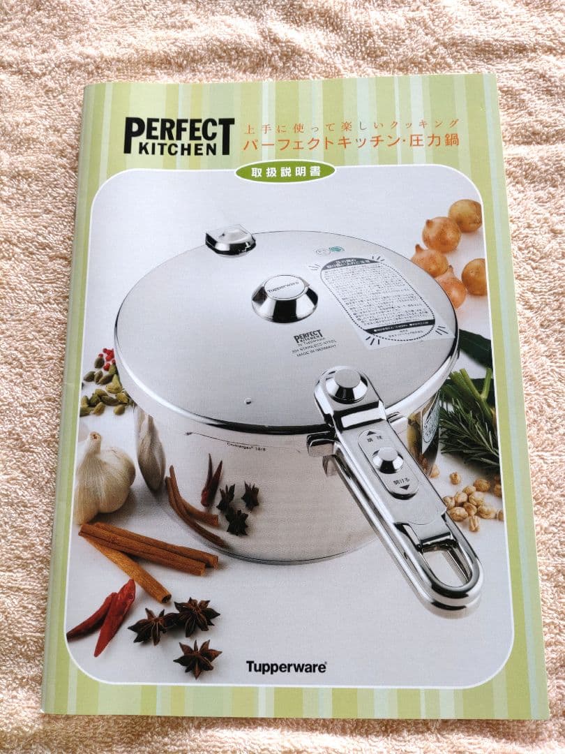 タッパーウェア パーフェクトキッチン圧力鍋 取説説明書 - メルカリ