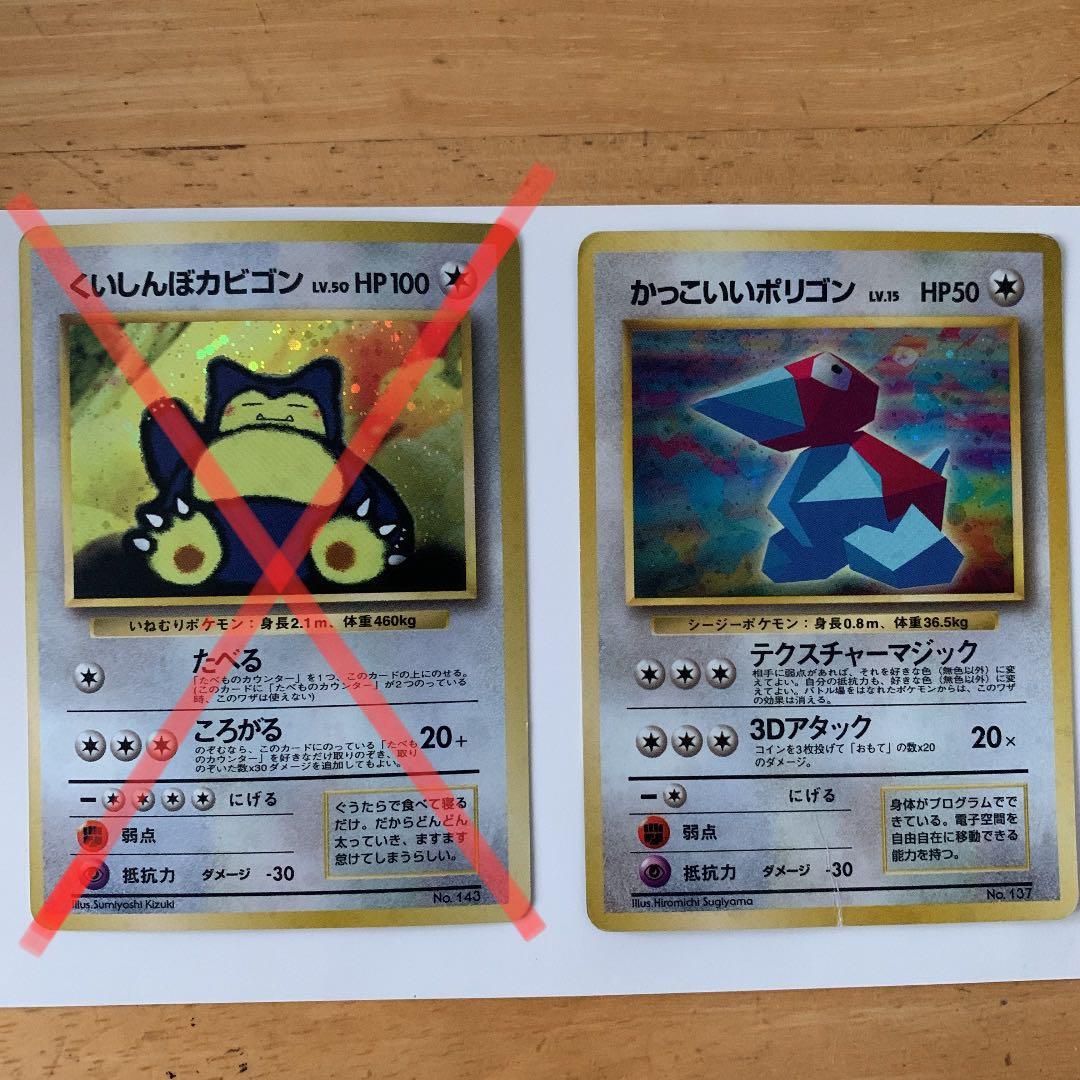 ポケモンカード 旧裏 かっこいいポリゴン - メルカリ