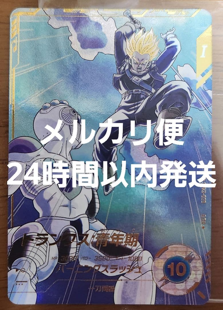 ドラゴンボールスーパーダイバーズ SDV3-029 トランクス:青年期 パラレル パラレル】SDV3-029 トランクス：青年期 GDR☆ | ドラゴンボール