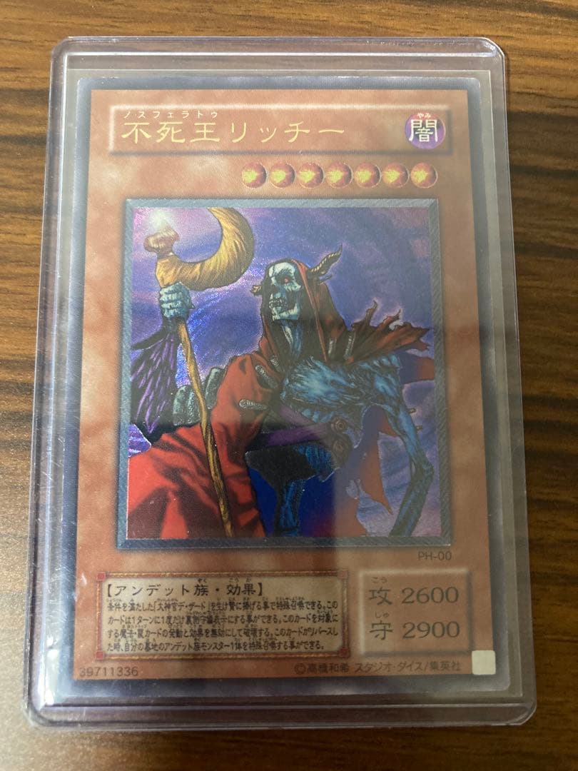 遊戯王 不死王リッチー レリーフ アルティメット 2期 PH-00 - メルカリ