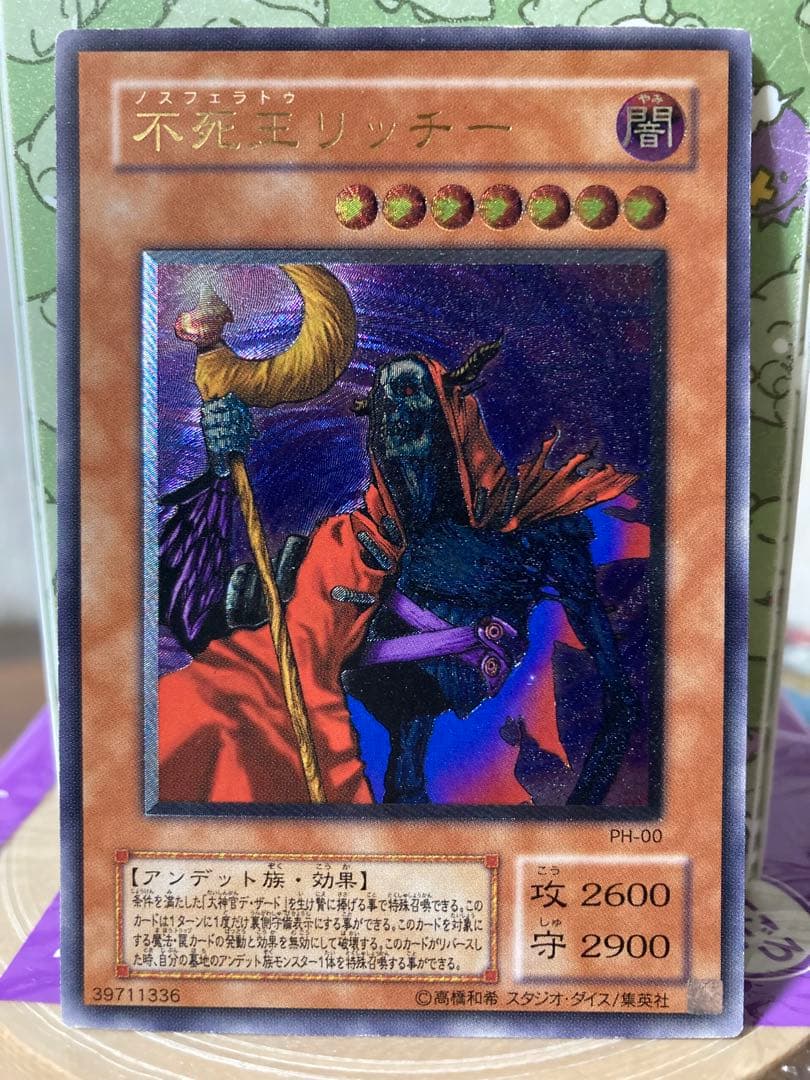 遊戯王 不死王リッチー レリーフ アルティメット 2期 PH-00 - メルカリ