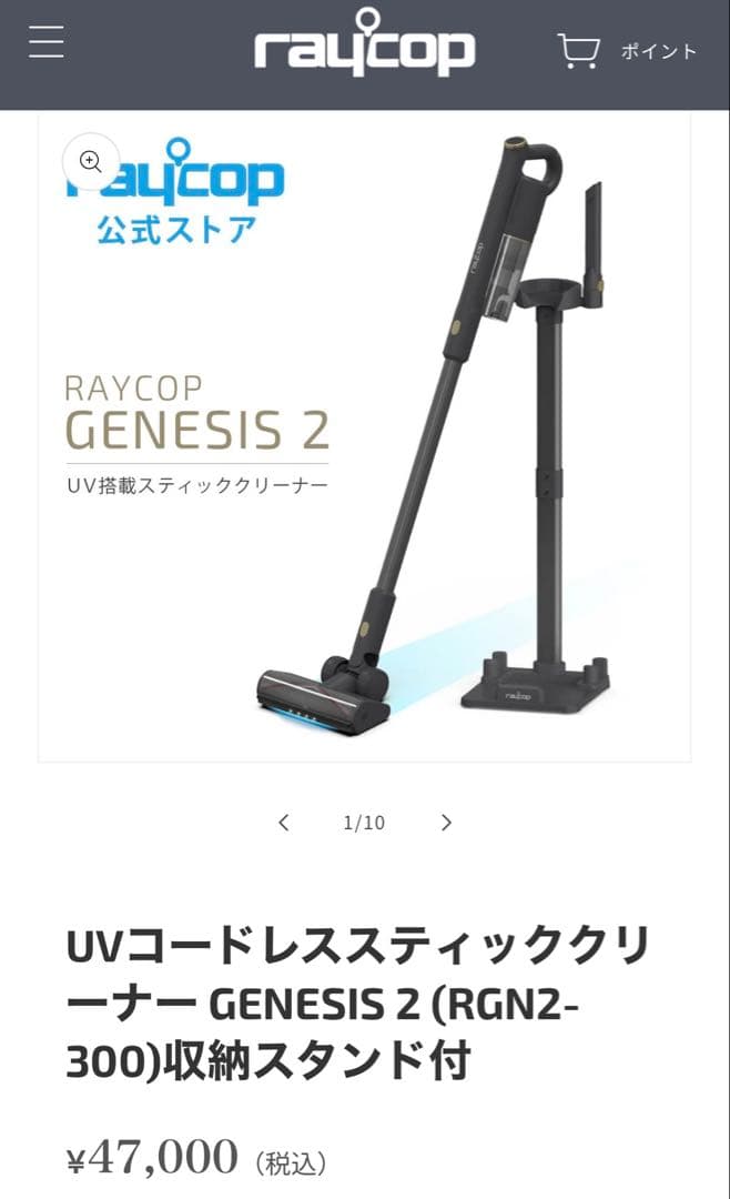 RAYCOP GENESIS 2 UVコードレススティッククリーナー UVコードレススティッククリーナー GENESIS 2 (RGN2-100)【収納台なし】