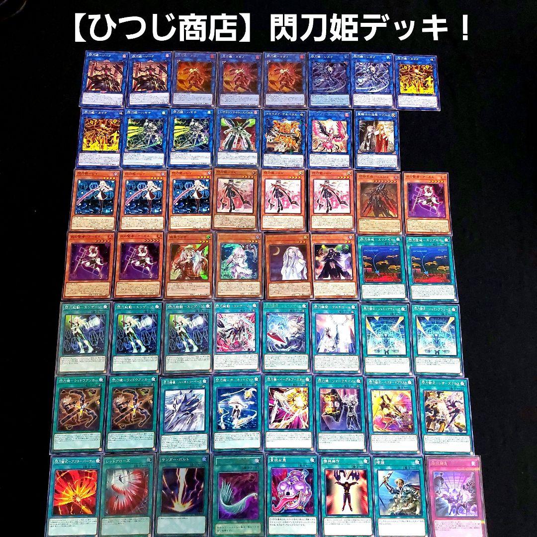 ひつじ商店】遊戯王 閃刀姫デッキ！40枚+EX15枚 - メルカリ