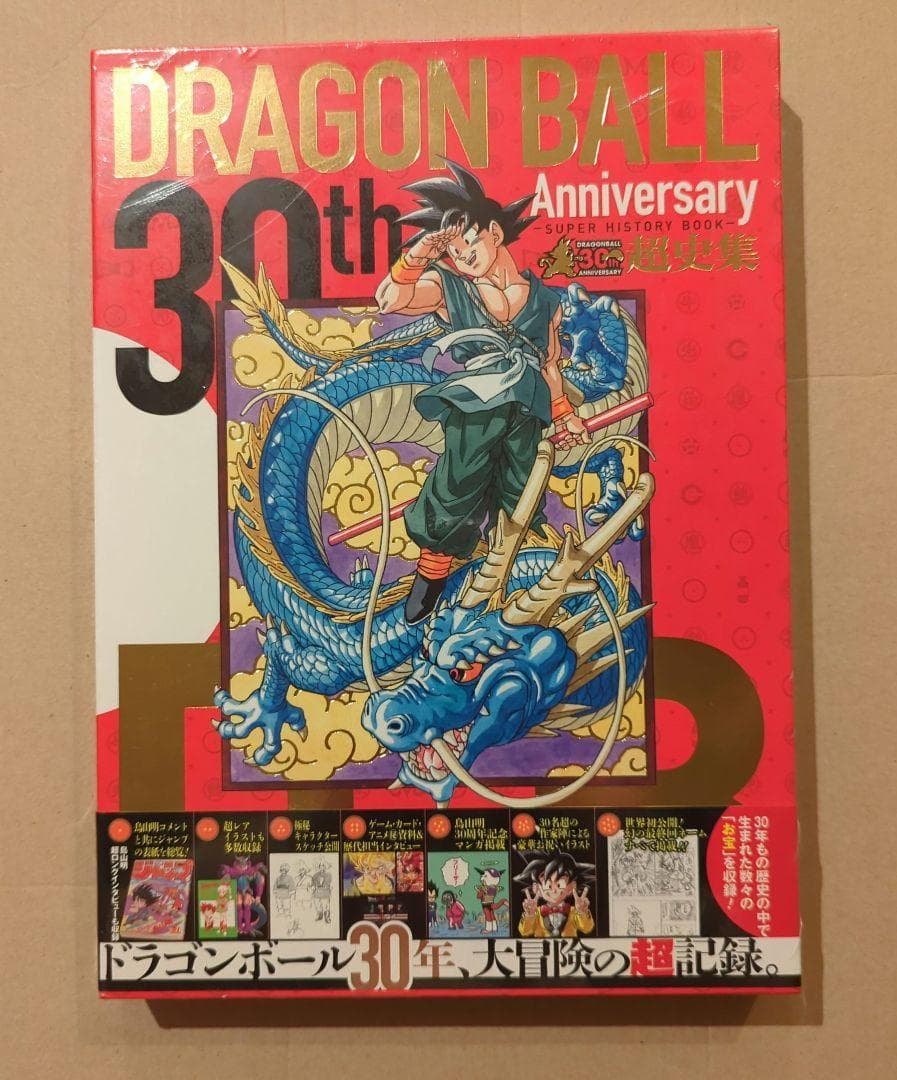 鳥山明 画集セット THE WORLD ドラゴンクエスト 超画集 超史集 - メルカリ