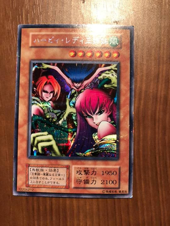 遊戯王 ハーピィ・レディ三姉妹 初期 シークレット、万華鏡華麗なる
