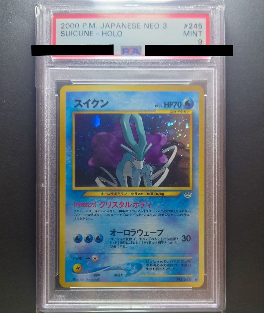 ポケカ 旧裏 スイクン PSA9 - メルカリ