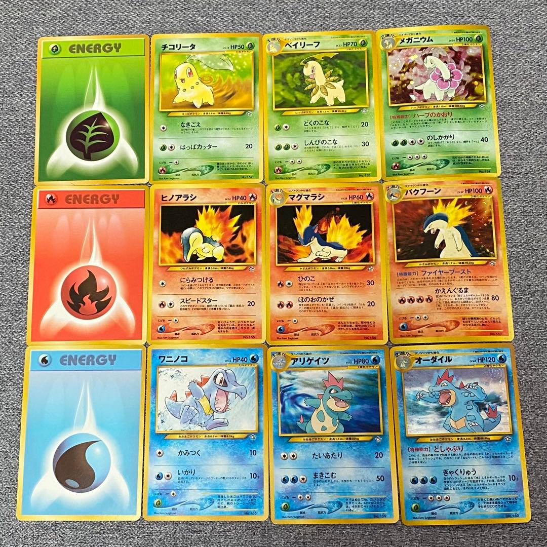 旧裏】第二世代御三家セット メガニウム バクフーン オーダイル プロモ