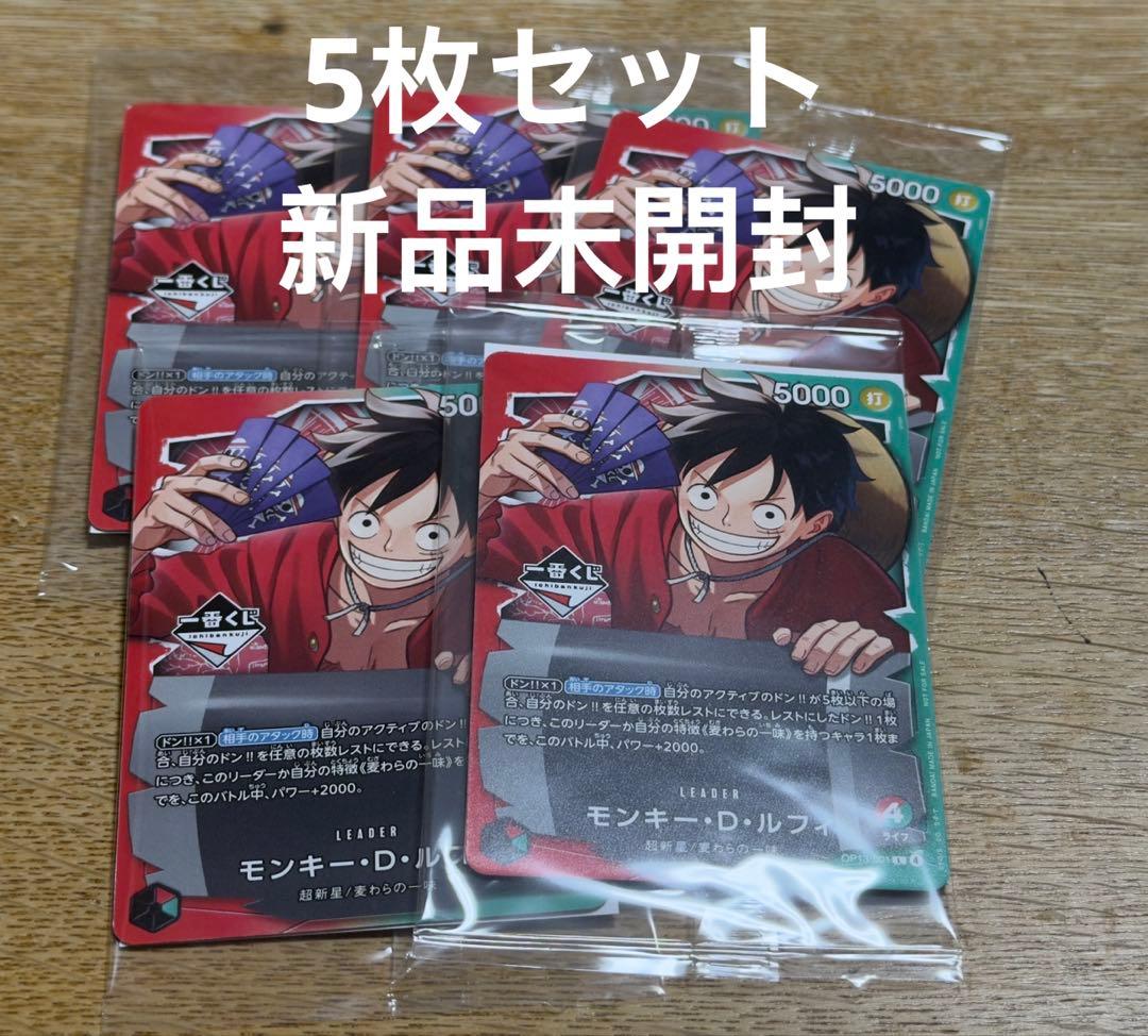 一番くじ　ワンピース　モンキー・D・ルフィ プロモカード　購入特典　5枚セット 一番くじ ワンピース モンキー・D・ルフィ プロモカード 購入特典 5枚