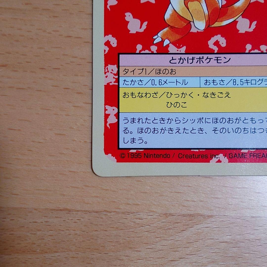 トップサン ヒトカゲ 裏緑 ポケモンカード - メルカリ