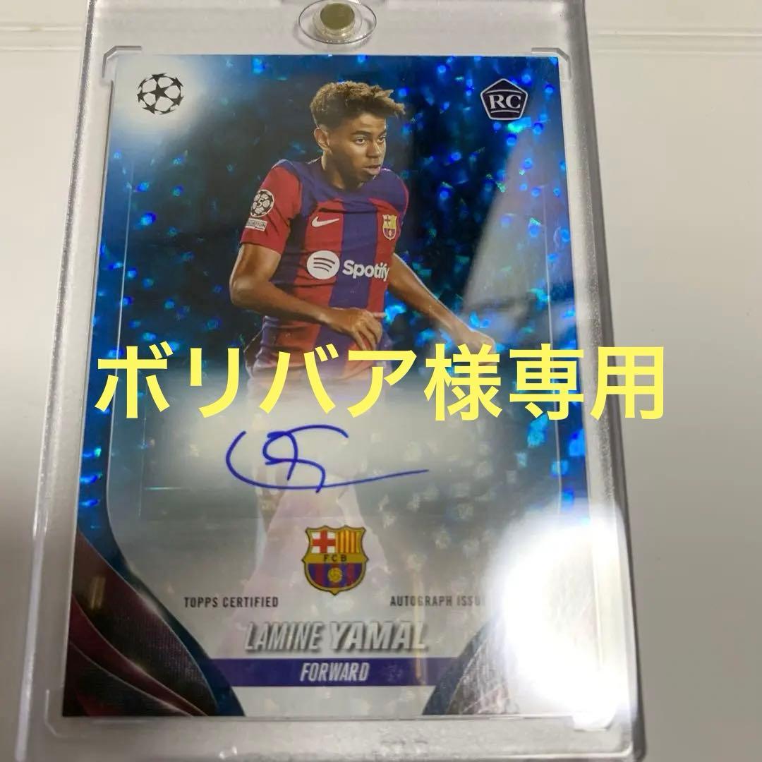 Lamine Yamal topps 2023/2024 ヤマル 直筆サイン - メルカリ