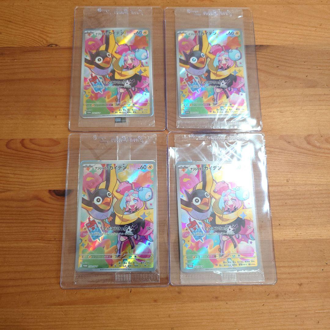 ナンジャモのカイデンプロモ4枚セット未開封 - メルカリ