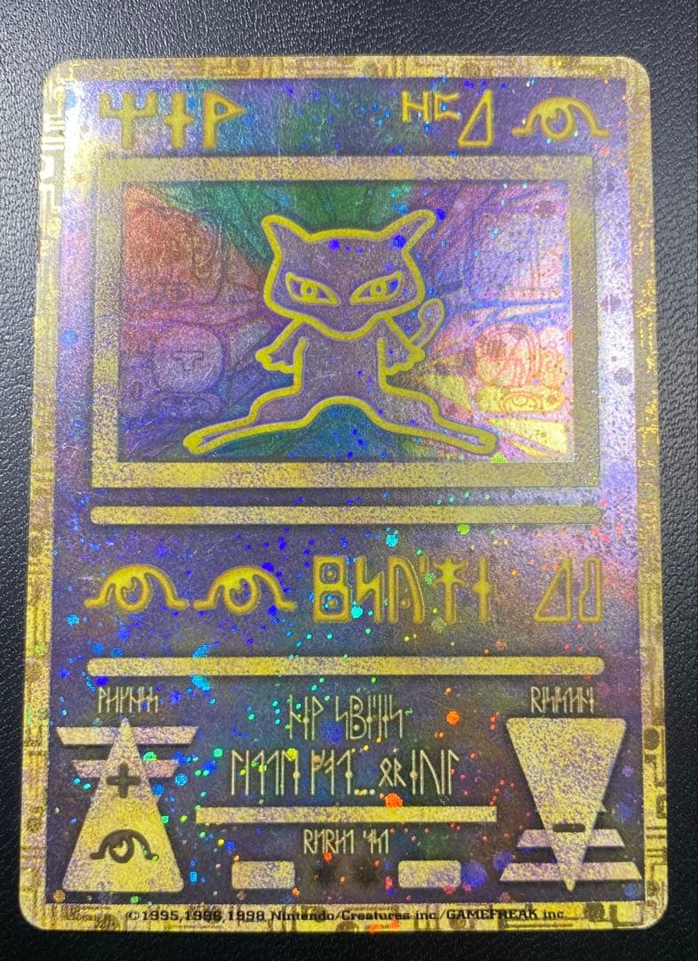 古代ミュウ 後期修正版 : 旧裏/プロモ[PMCG-P] - メルカリ