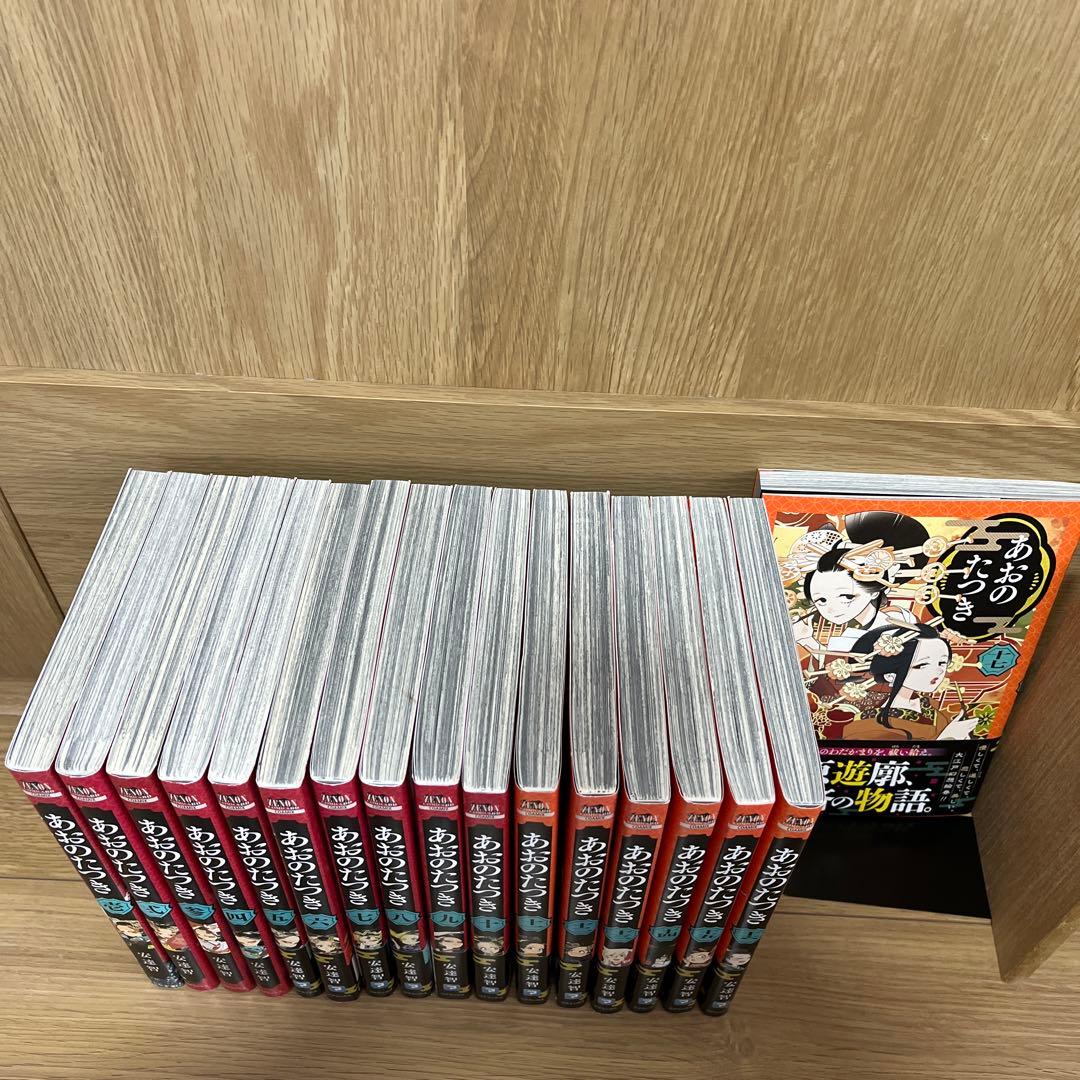 あおのたつき 1~17巻