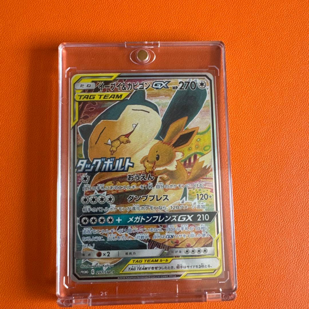 イーブイ＆カビゴンGX PROMO SM-Pプロモカード 297/SM-P