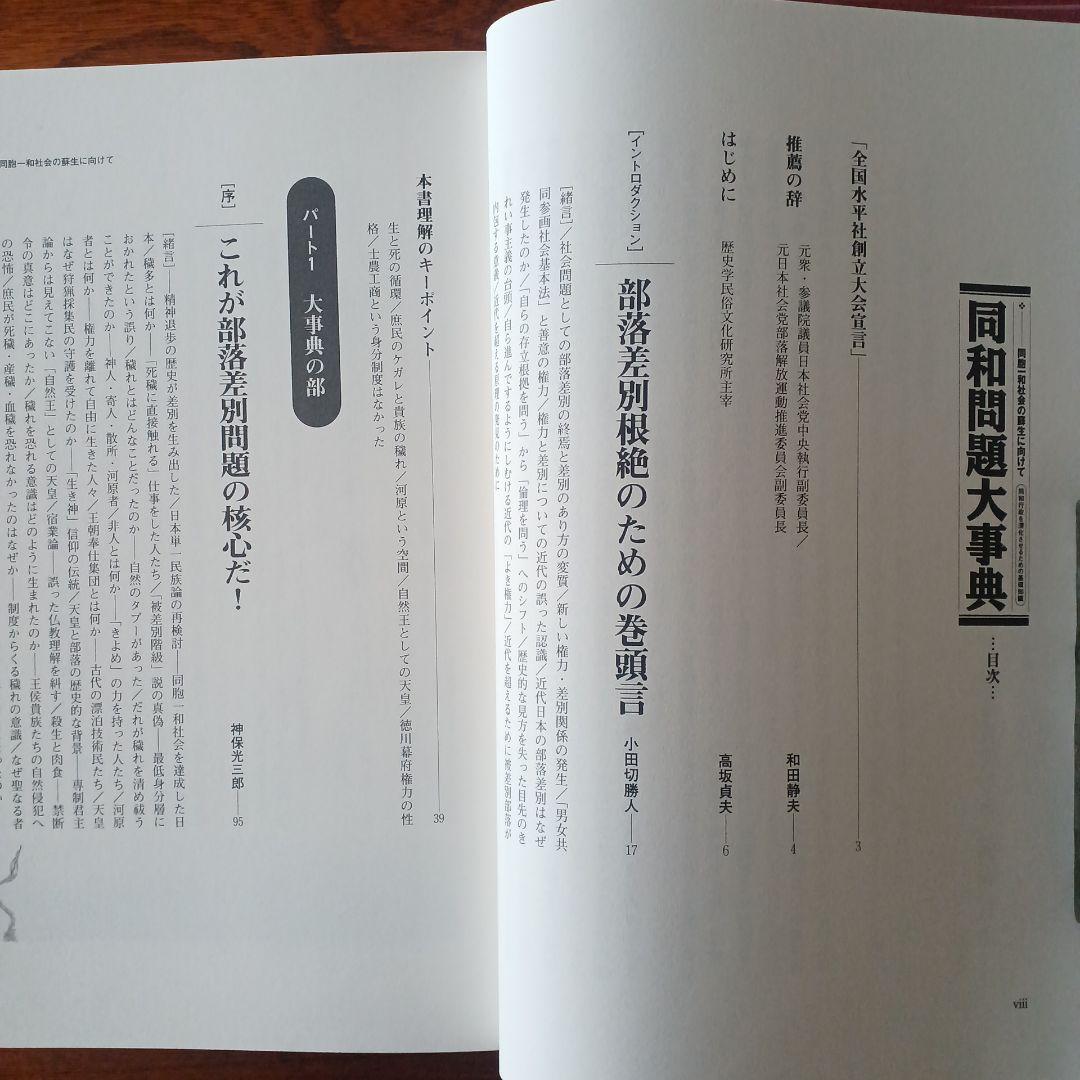 同和問題大事典