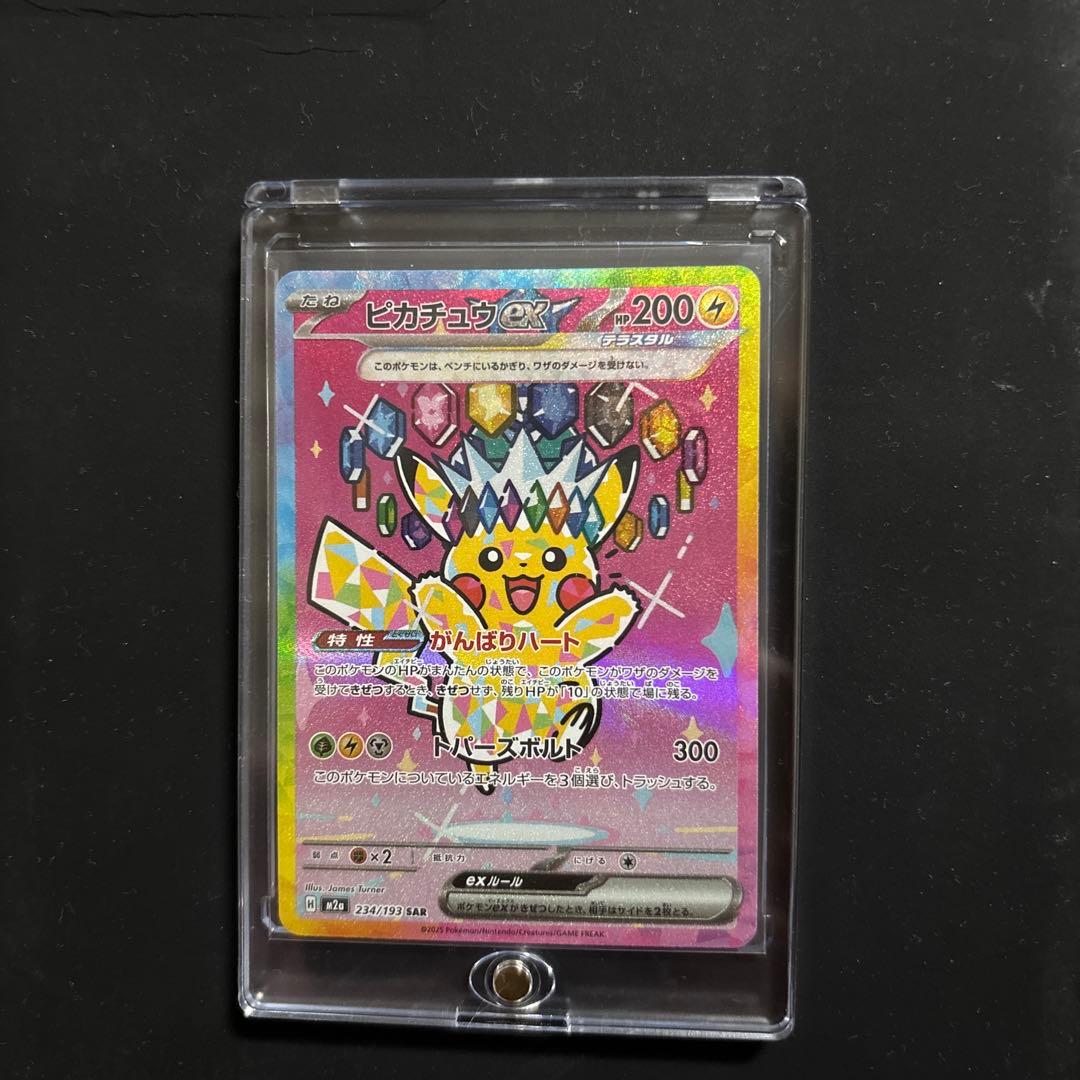 美品】ピカチュウex SAR - メルカリ