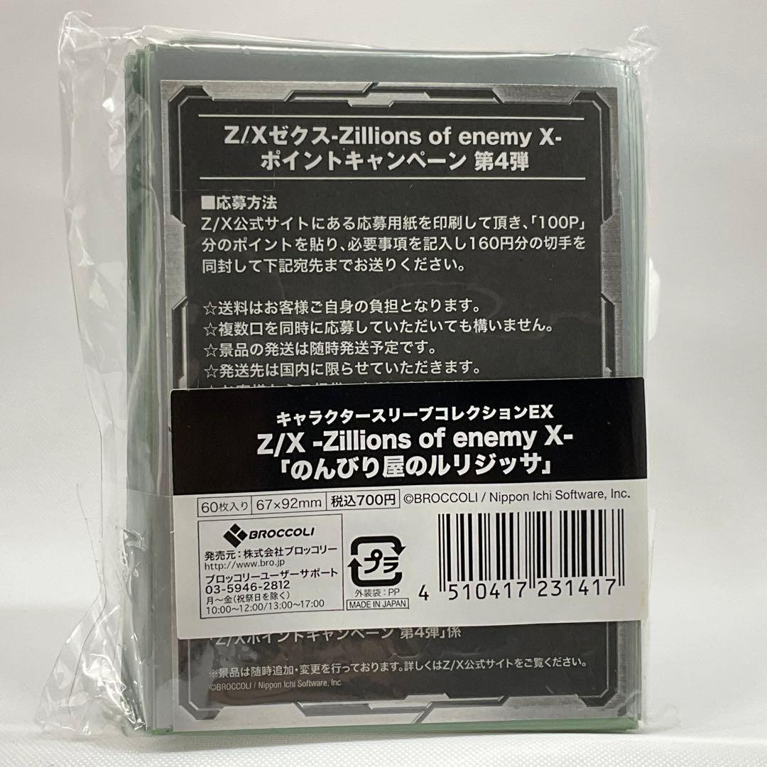 のんびり屋のルリジッサ Z/X ゼクス スリーブ 未開封 2013年当時品