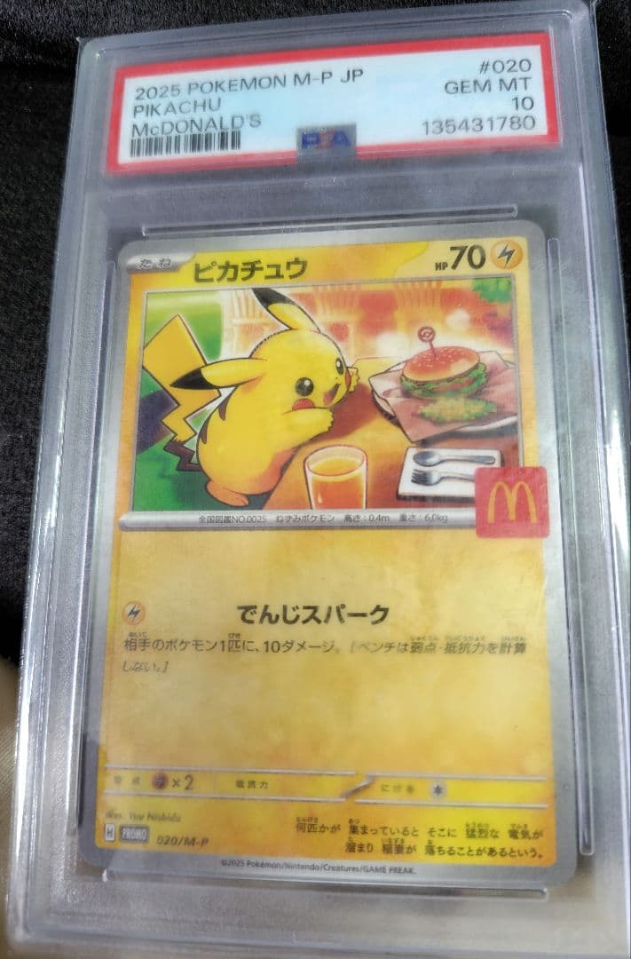 psa10マックプロモピカチュウ PSA10鑑定済〕ピカチュウ(マクドナルド)【P】{020/M-P}