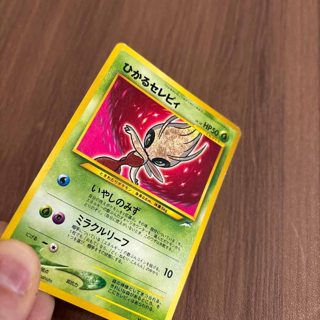 ひかるセレビィ LV.18 ポケモンカード [旧裏面] 闇、そして光へ