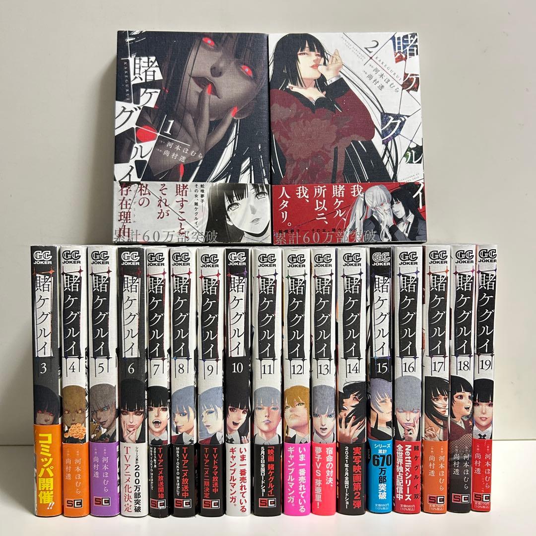 賭ケグルイ 1〜19巻 全巻セット まとめ売り 漫画 マンガ 全巻 - メルカリ