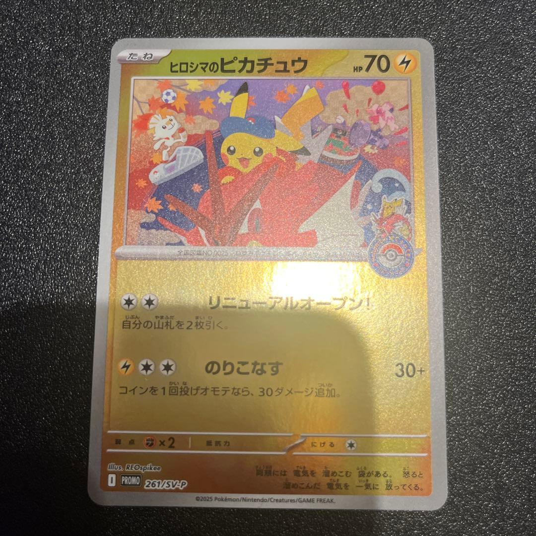 ポケモンカード】ヒロシマのピカチュウ プロモ 開封済み - メルカリ