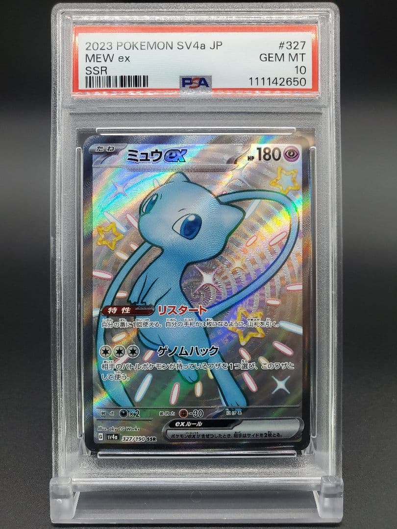ミュウex SR UR SSR 【 PSA10 】 3 連番 151 シャイニー - メルカリ