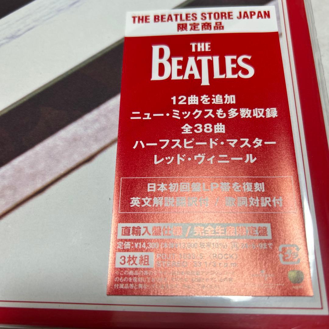 ザ・ビートルズ ／最新国内赤盤・青盤レコードセット／未開封・新品
