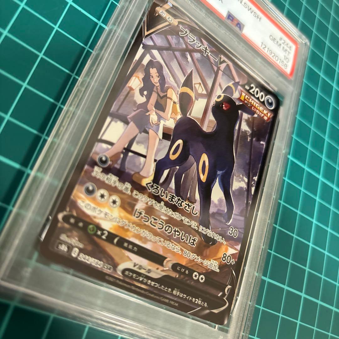 PSA10】 ブラッキーV CSR S8b 244/184 Vクラ - メルカリ