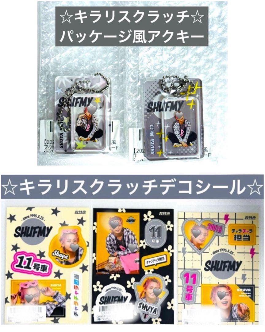 超特急 シューヤ キラリ スクラッチ 10月 コンプセット アクキー