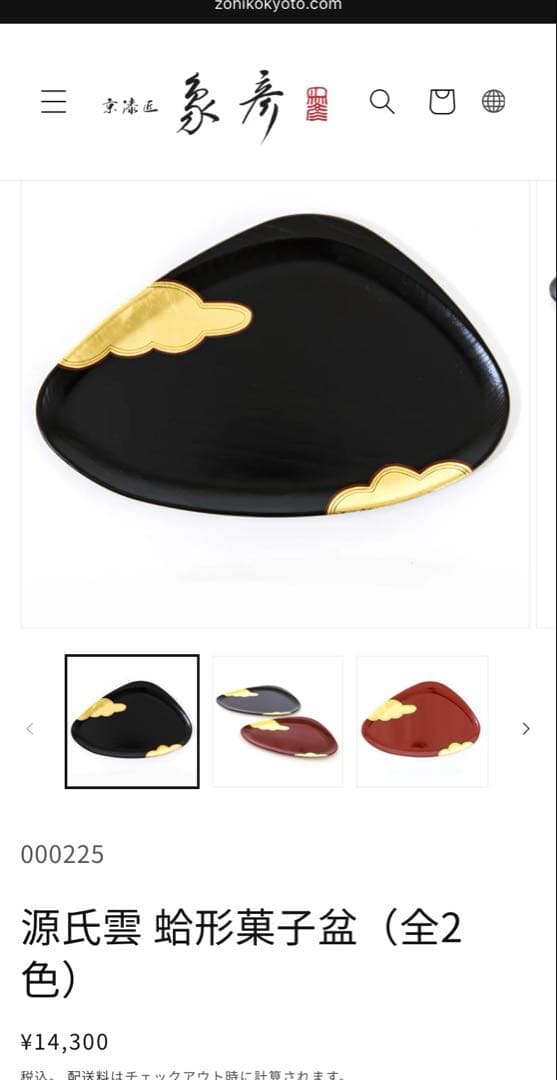 象彦 漆器セット 源氏雲シリーズ 定価62700円相当 - メルカリ