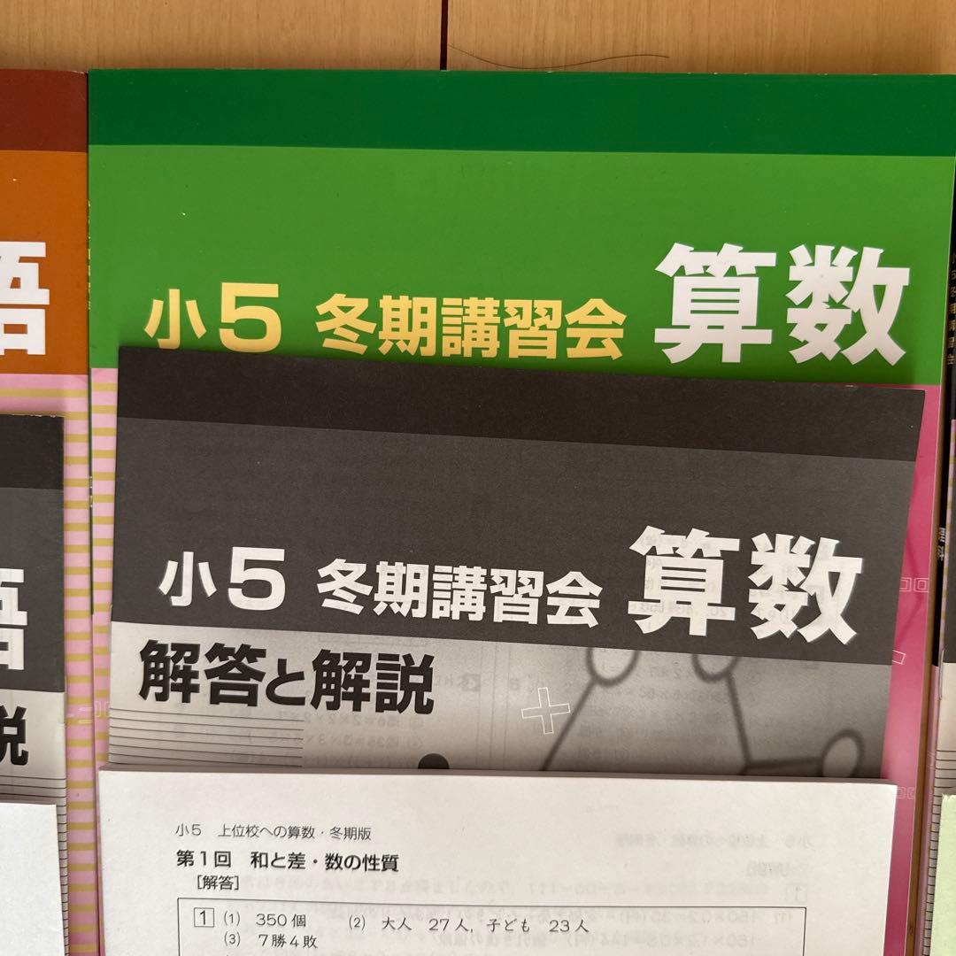 早稲田アカデミー】 小5 冬期講習 早稲アカ上位校5年生 - メルカリ