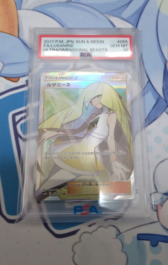 ルザミーネ SR SM4A 超次元の暴獣 055/050 PSA10 - メルカリ