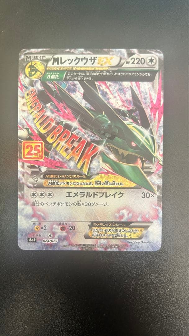 MレックウザEX 25th MレックウザEX(25th)【P】{024/025}