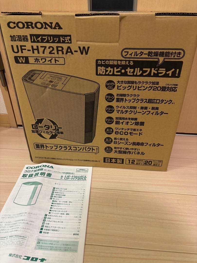 使用2回・箱/説明書あり】CORONA UF-H72RA 美品 動作確認済み - メルカリ